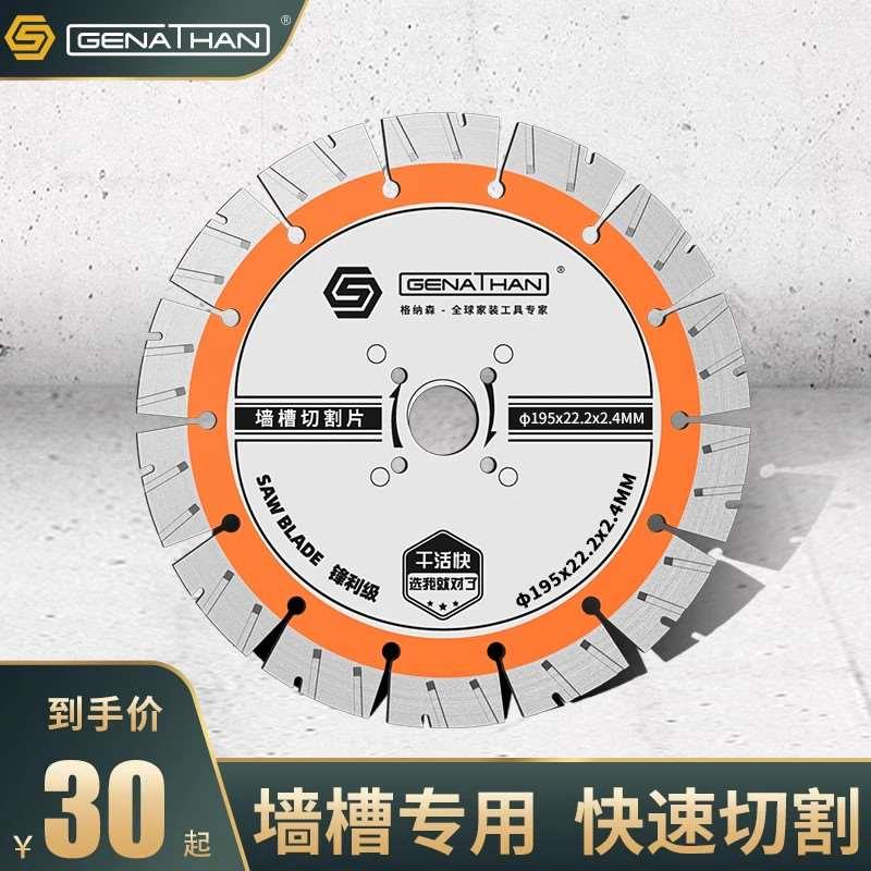 格纳森开槽机专用锯片混凝土切割片水电开槽片开槽专用