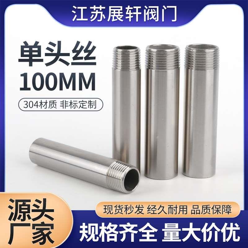 304不锈钢加长单头外丝201内接外牙短丝2分100mm焊接外螺纹延长管