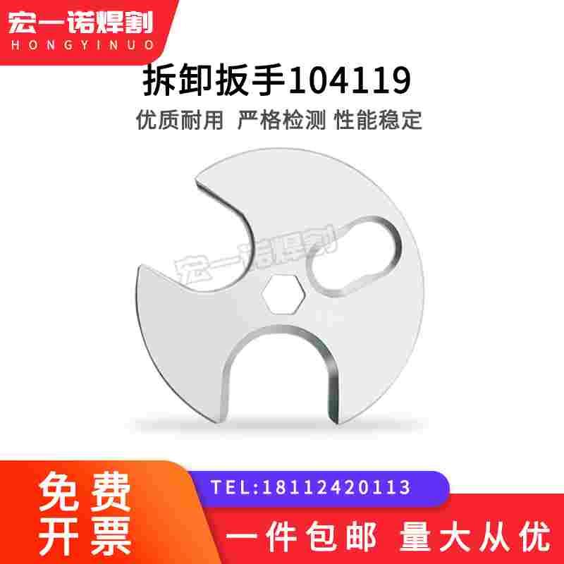 宏一诺鱼头扳手内六角套筒离子切割机260电极喷嘴拆卸工具104119