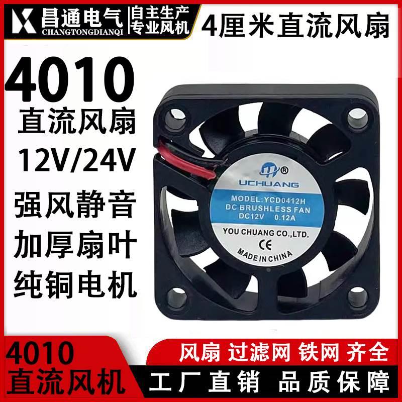 变频/逆变器散热风扇4010MM直流无刷DC12/24vAD0412MB轴流风机4CM