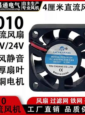 变频/逆变器散热风扇4010MM直流无刷DC12/24vAD0412MB轴流风机4CM