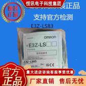 LS83欧姆龙 正品 OMRON 原装 全新现货 传感器 E3Z