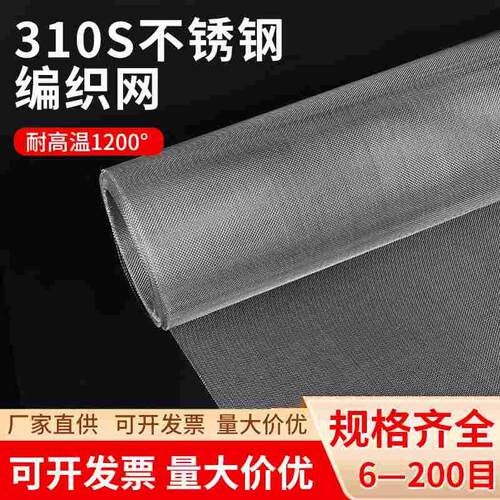 2520/310S不锈钢网筛网工业过滤网不锈钢编织网网片耐高温6目10目