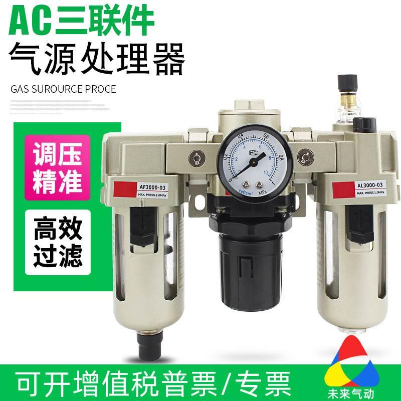 气泵空压机气源处理器三联件AC2000-02油水分离过滤器带自动排水