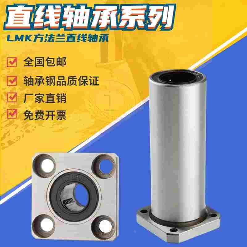法兰直线轴承 LMK6 8 10 12 13 16 20 25 40 UU 加长法兰直线轴承
