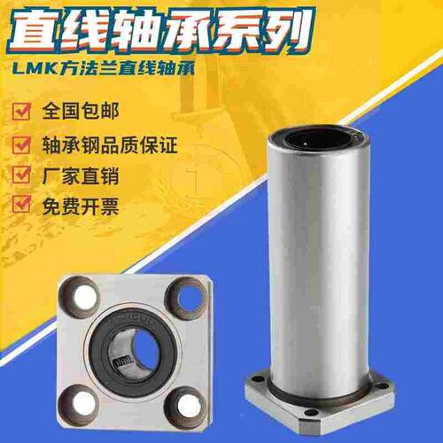 法兰直线轴承 LMK6 8 10 12 13 16 20 25 40 UU 加长法兰直线轴承
