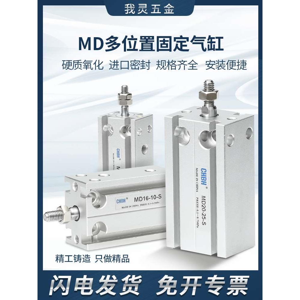 CDU多位自由安装气缸迷你小型气动汽缸MD10/16/20/25-10-15-20-50
