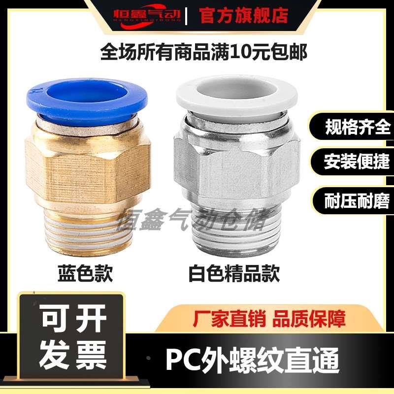 气动气管PC4-01快速接头PC6-02快插PC8-03螺纹直通PC10-04全规格