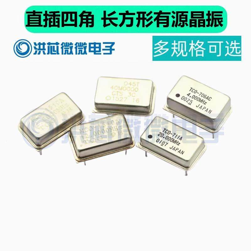 有源晶振长方形四脚晶振4M 24M 12M 36M 40M 50M 125M Hz直插晶体,居家日用,书写板,淘宝优惠券,粉丝福利购,淘宝优惠卷