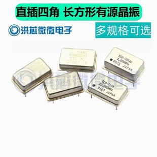 有源晶振长方形四脚晶振4M 24M 12M 36M 40M 50M 125M Hz直插晶体