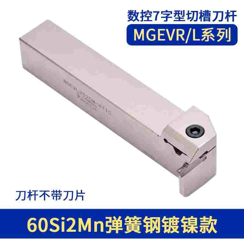 排刀机 横装切槽刀杆MGEVR MGEVL1616-2.5 MGEVR MGEVL2020-2.5