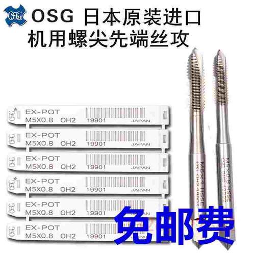 日本进口OSG先端丝攻美制英制UNC4-40 6-32 10-24UNF0-80TOSG丝锥