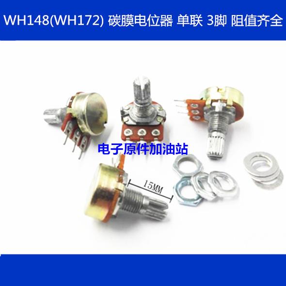单联电位器 WH148-1A（WH171) 1K 2/5/10/20/50/100/200K 500K 1M