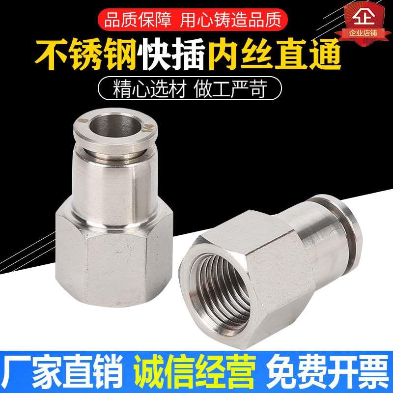 304不锈钢气动内螺纹快插直通接头软管PU管PCF8-02气管快速气嘴