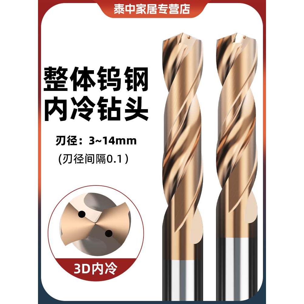 内冷钨钢钻头定柄硬质合金中心出水D4D6D8D10D12D14超硬麻花钻咀