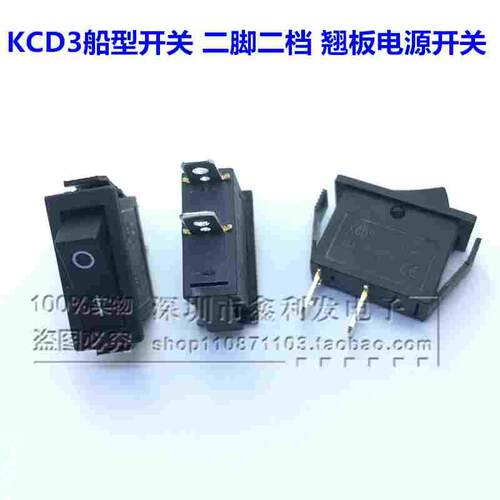 大电流船型开关KCD3二脚二档船形开关黑色16A翘板电源按钮15A250V