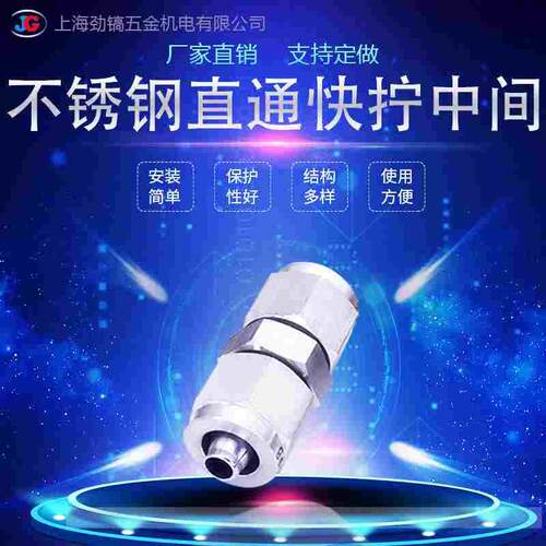 304不锈钢快拧直通中间接头锁母四氟管尼龙管PU软管两头快速插8mm