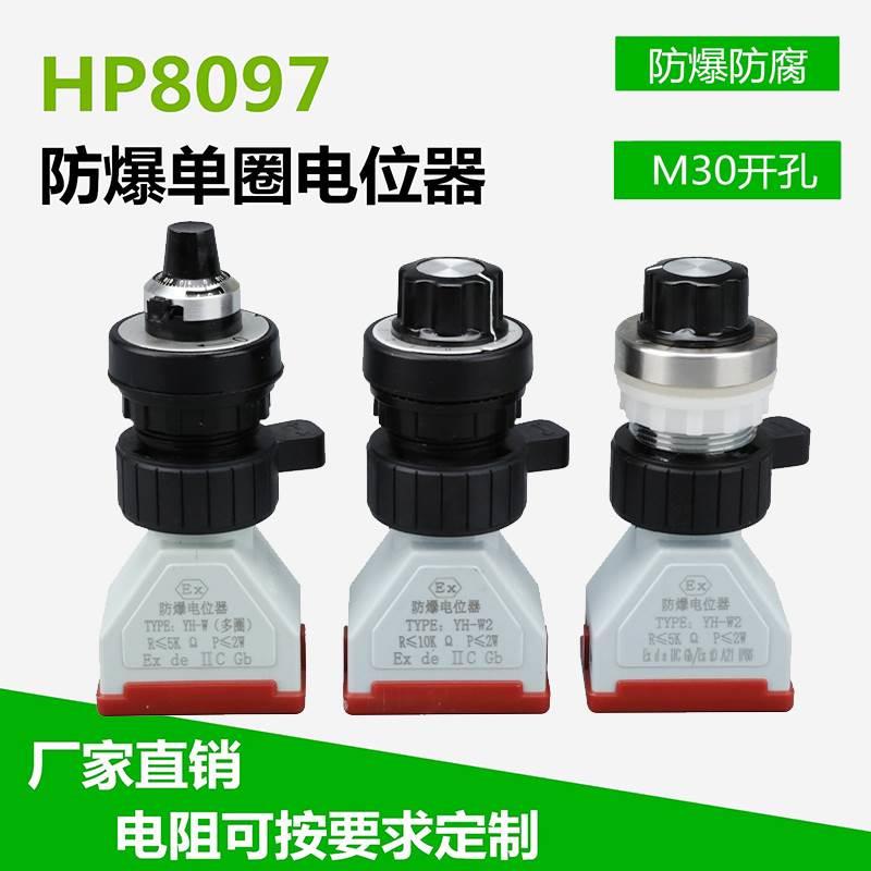 YH-W2防爆电位器可调电阻10K50K单圈多圈旋钮专用调速器开孔30mm