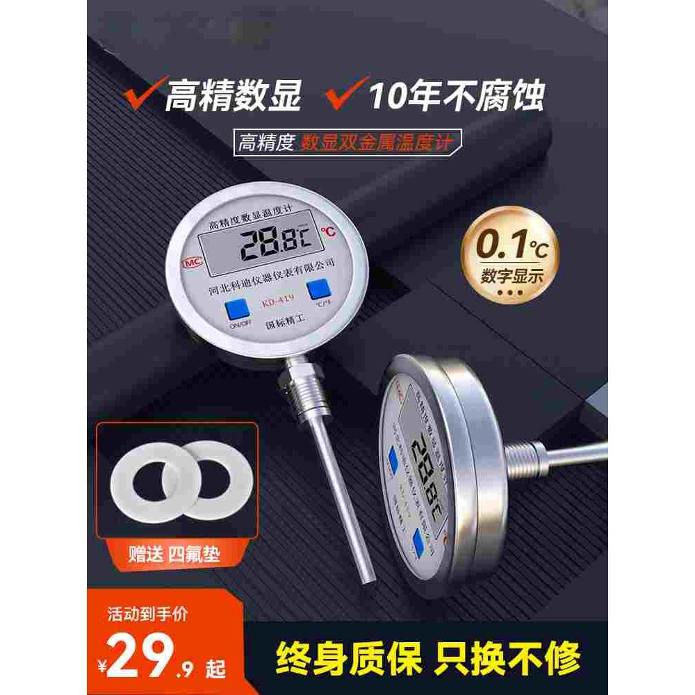 数显双金属温度计WSS411锅炉温度表工业用烤炉金属温度计表