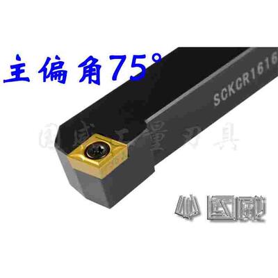 数控刀杆 75度外圆车刀杆 SCKCR/L2020K09/K12/2525M09/M12螺钉式