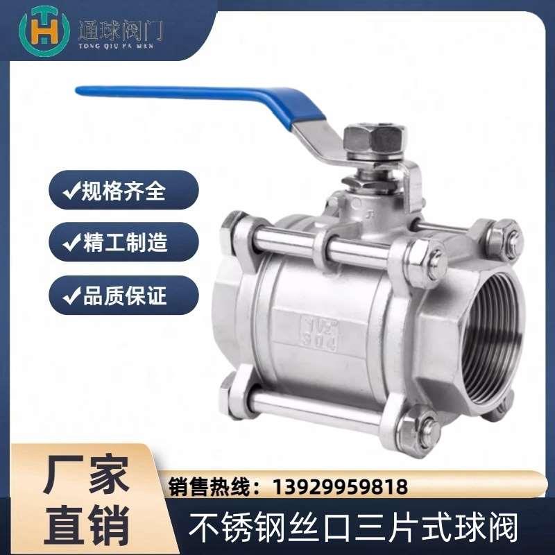 304不锈钢三片式球阀Q61F-16P丝扣内牙螺纹阀门全通径4分6分1寸