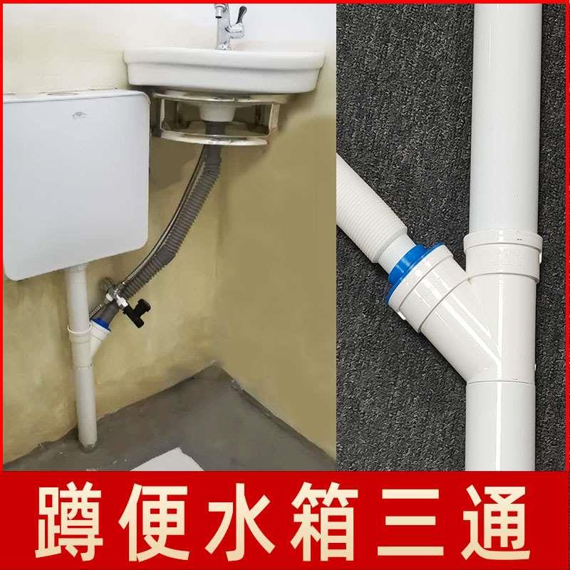 卫生间空间小蹲便器水箱边角洗手池脸盆下排水三通分头50管转32mm