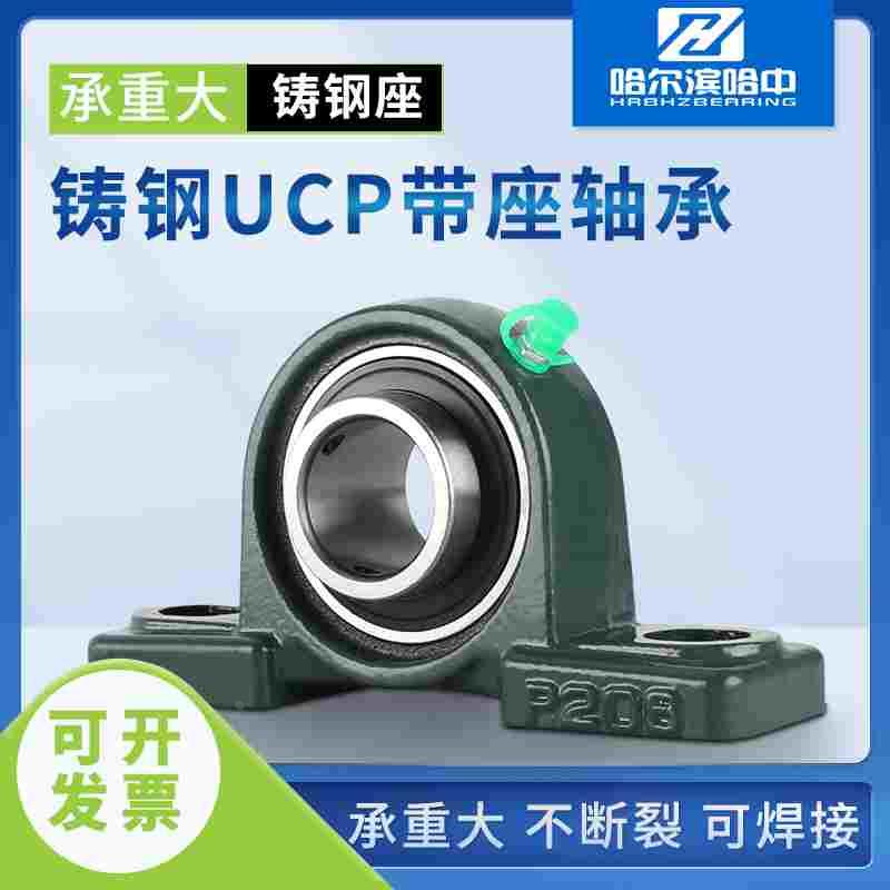 铸钢外球面带座轴承UCP204 205 206 207 208 209 210 211 固定座