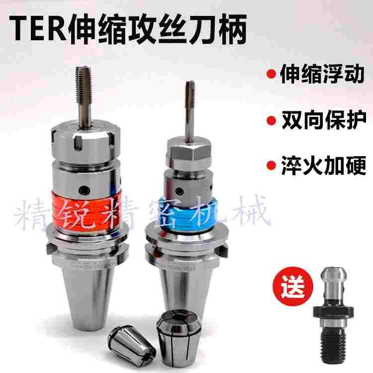 TER攻丝刀柄 bt40-ter伸缩性攻丝刀柄 浮动弹性伸缩攻牙丝锥刀柄