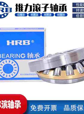 哈尔滨29444推力调心滚子轴承9039444内径220外径420宽度厚122