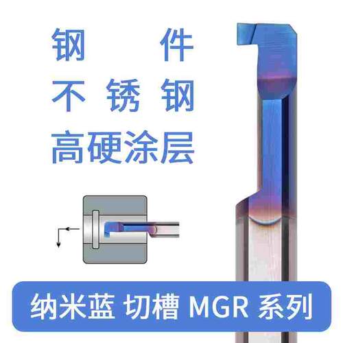 小径内孔切槽镗刀MGR钨钢合金数控抗震镗刀微小径内孔刀不锈钢