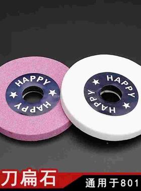 金轮747铲皮机磨刀砂轮大王801削皮机红扁石扁红色磨刀砂轮孔16MM