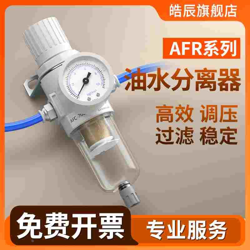 油水分离器空压机空气过滤器气泵气压器气水汽气源处理器AFR2000