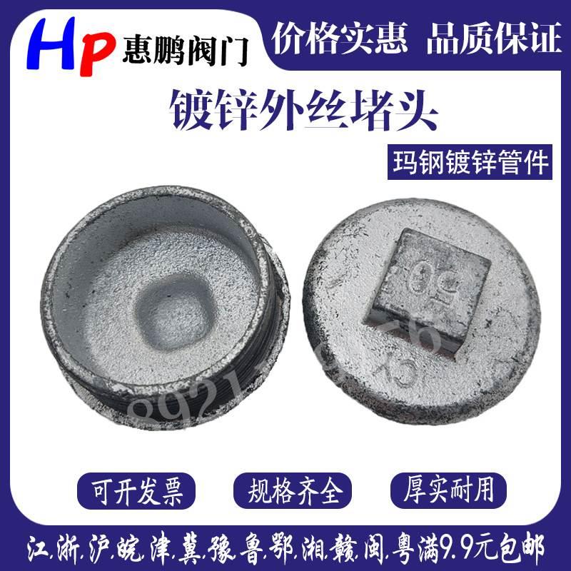 山西玛钢 热镀锌水管外丝堵头/外螺纹管堵/丝堵 DN15-100