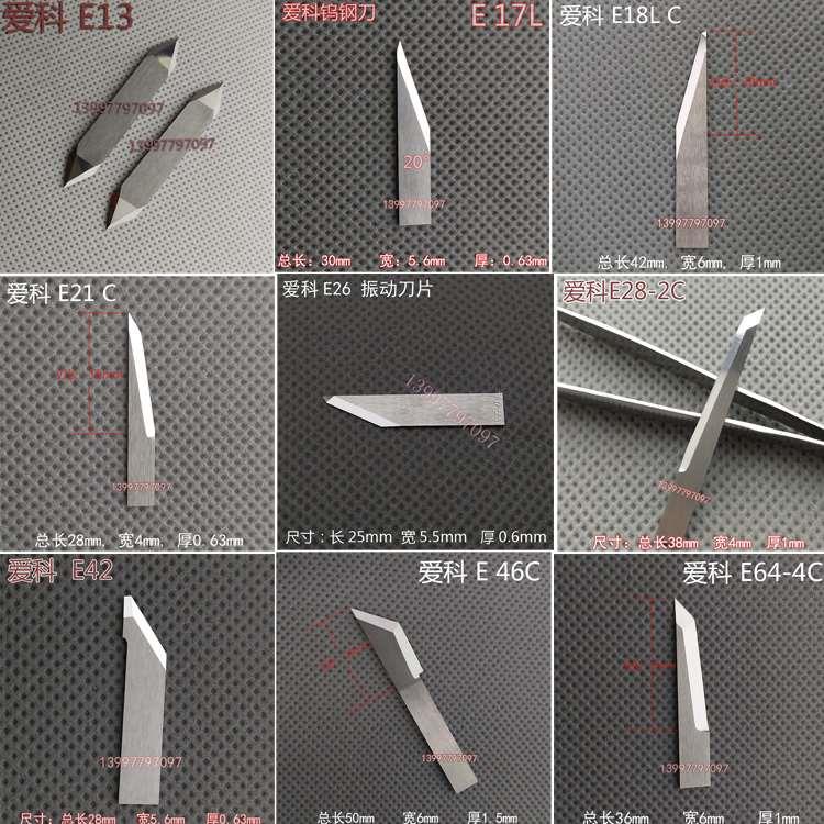 iECHO爱科E13E17E18LE21 E26 E28E42 E46 E64C振动钨钢切割机刀片