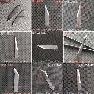E46 E28E42 E64C振动钨钢切割机刀片 E26 iECHO爱科E13E17E18LE21