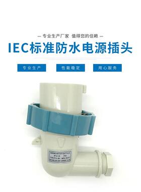 船用IEC标准P12-3B1防水792757/792758四孔电源插头AC250V440V16A