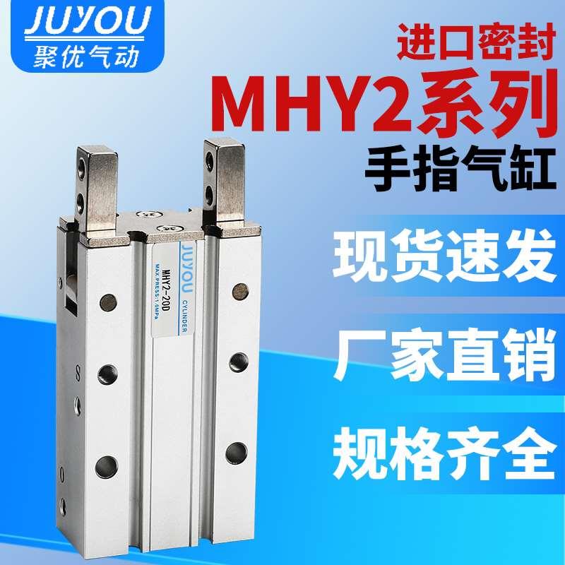 机械手夹爪180度平行开闭气动手指气缸HFR/MHY2-16D/10D/20D/25D