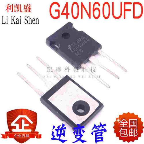 直插 G40N60UFD TO-247 FGA40N60UFD 40A/600V IGBT逆变管