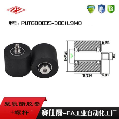 厂家供应赛仕晟胶套PUT680035-30C1L9M8输送带包胶轴承聚氨酯滑轮