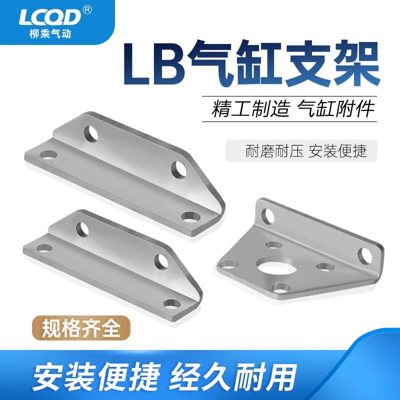 薄型气动SDA/ACQ安装脚架LB气缸支架16/20/25/32/40附件固定底座