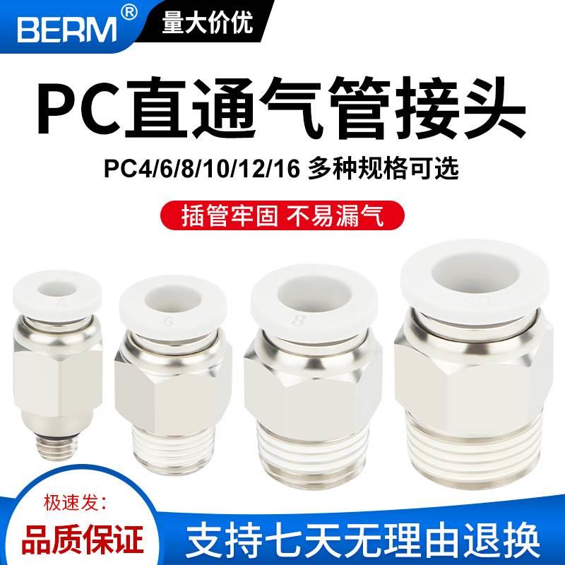 气动快速接头气管快插螺纹M5直通PC接头PC4 6 PC8 10 12 01 02 03