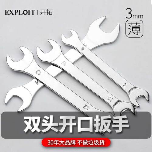 超薄开口扳手双头固定小死口8一10号1719叉子14呆15扳子工具套装