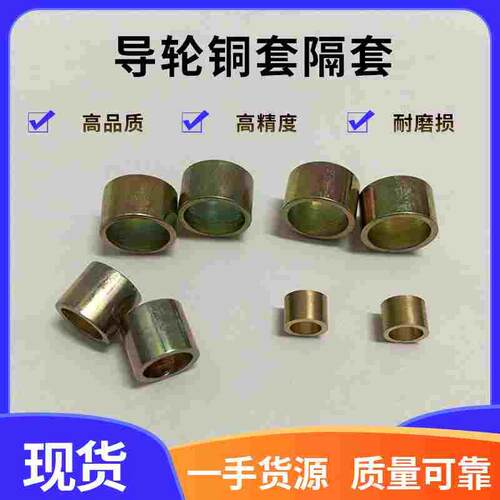 1004导轮隔套单簧双簧张力枪放线架过线轮铜套塑胶组合轮垫片衬套