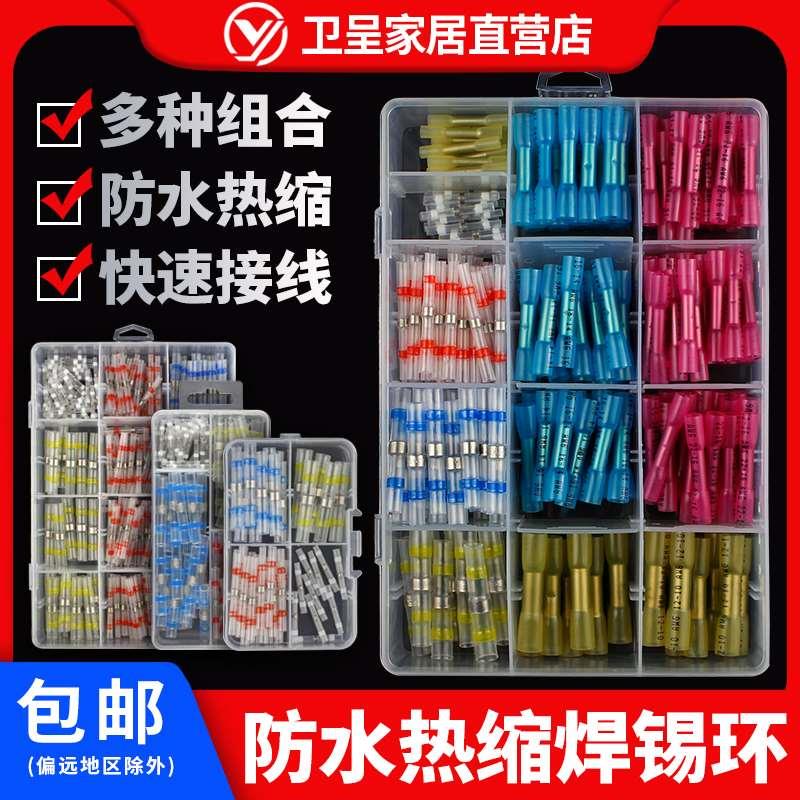 SST-21免压焊锡环热缩管防水快速接线端子神器灯具电线保护对接头