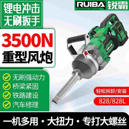 锐霸828L电扳手超大扭力3500N加长重型扳手风炮汽修专用锂电扳手