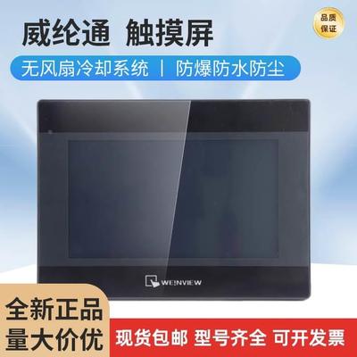 威纶触摸屏TK/MT/6072/6071/8072/8071/8106/8102/IP/IQ/IE威纶通