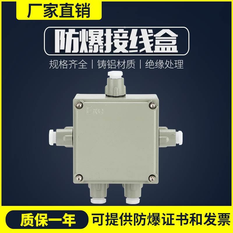 防爆接线盒AH-5通 4分6分135*135*90通头4分6分1寸可以订大小订做