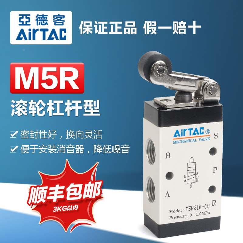 亚德客气动滚轮杆杠型机械阀M5R06/M5R110-06/M5R210-08二位五通