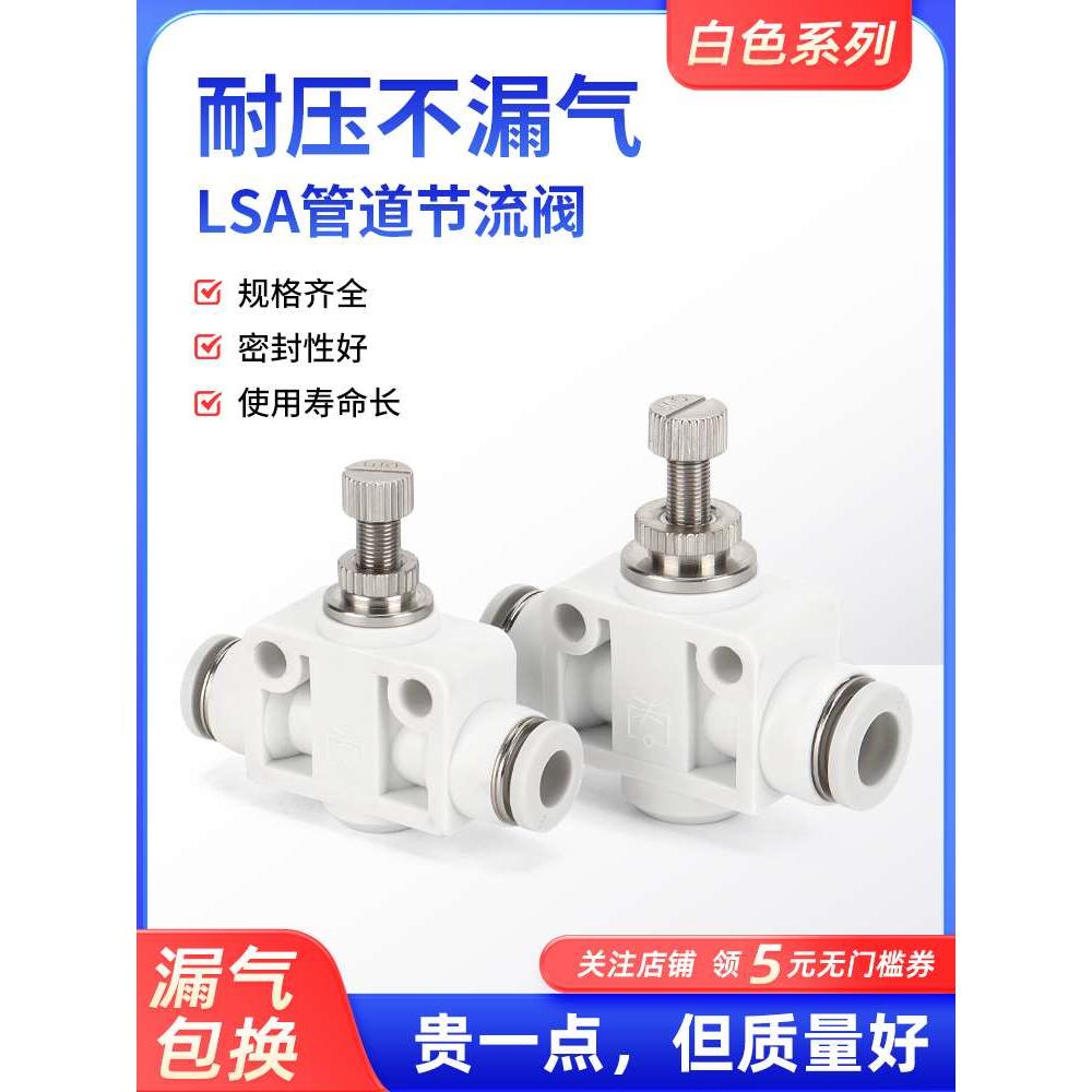 LSA管道节流阀气动气管快插直通限流限速阀LSA-4/6/8/10/12调速阀