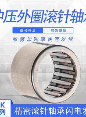 滚针轴承HK202720 通孔TA2020轴承  HK2020内径20外径27高度20mm